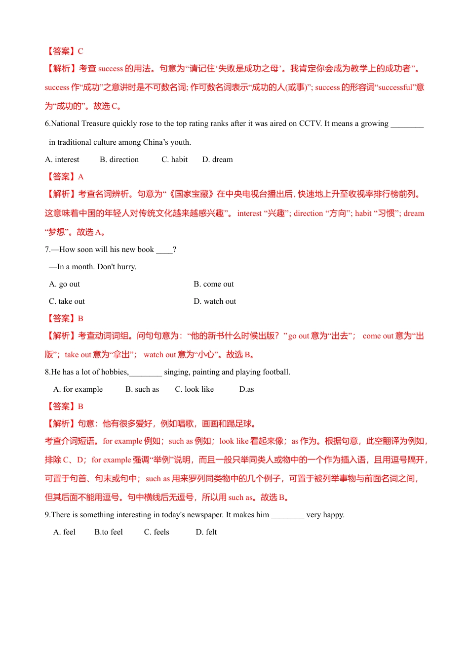 外研版八年级英语下册-试题-6.4 Unit 2 Hobbies can make you grow as a person（练习）（解析版）.doc_第2页