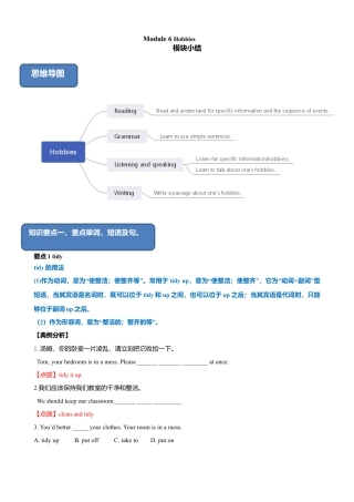 外研版八年级英语下册-试题-6.7 Module 6 模块小结（练习）（解析版）.doc