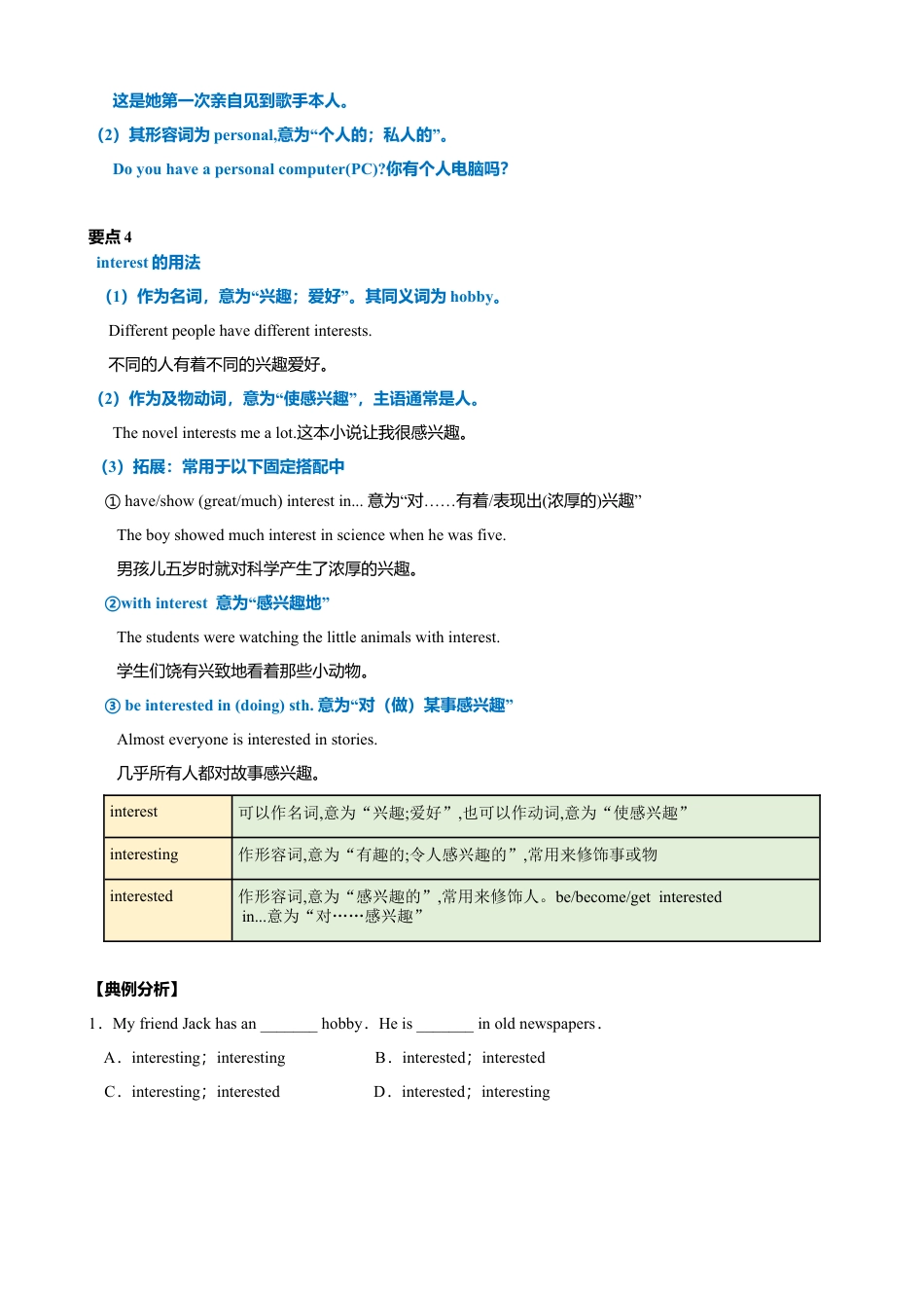 外研版八年级英语下册-试题-6.7 Module 6 模块小结（练习）（原卷版）.doc_第3页