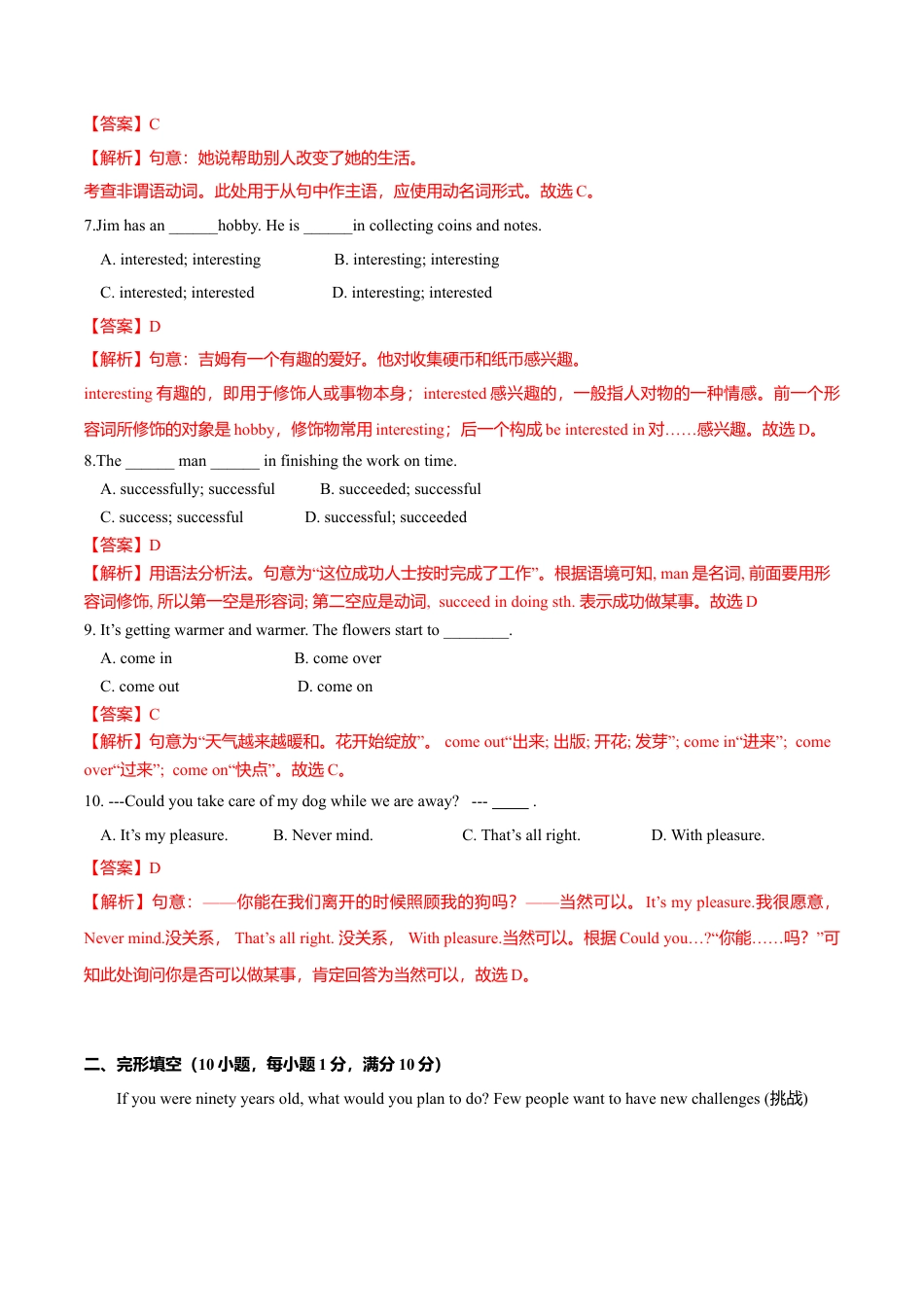 外研版八年级英语下册-试题-6.8 Module 6 模块测试（解析版）.doc_第2页