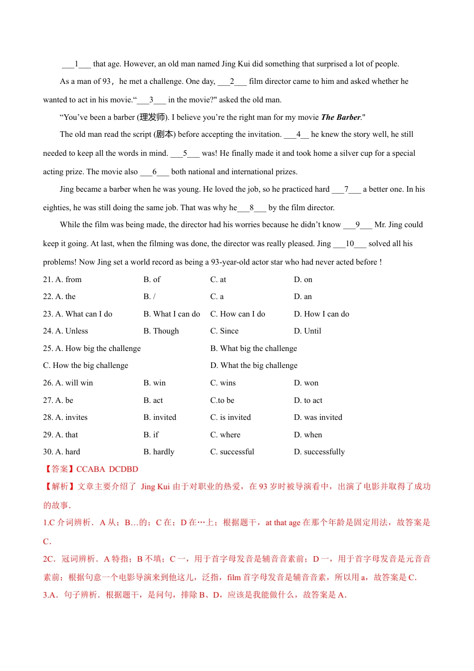 外研版八年级英语下册-试题-6.8 Module 6 模块测试（解析版）.doc_第3页