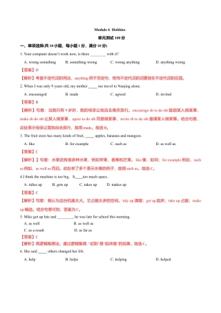 外研版八年级英语下册-试题-6.8 Module 6 模块测试（解析版）.doc