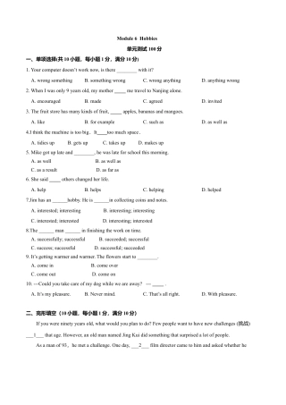 外研版八年级英语下册-试题-6.8 Module 6 模块测试（原卷版）.doc