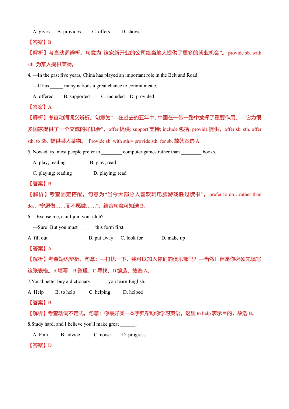 外研版八年级英语下册-试题-7.4 Unit 2 Fill out our form and come to learn English in Los Angeles（练习）（解析版）.doc_第2页