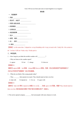 外研版八年级英语下册-试题-7.4 Unit 2 Fill out our form and come to learn English in Los Angeles（练习）（解析版）.doc