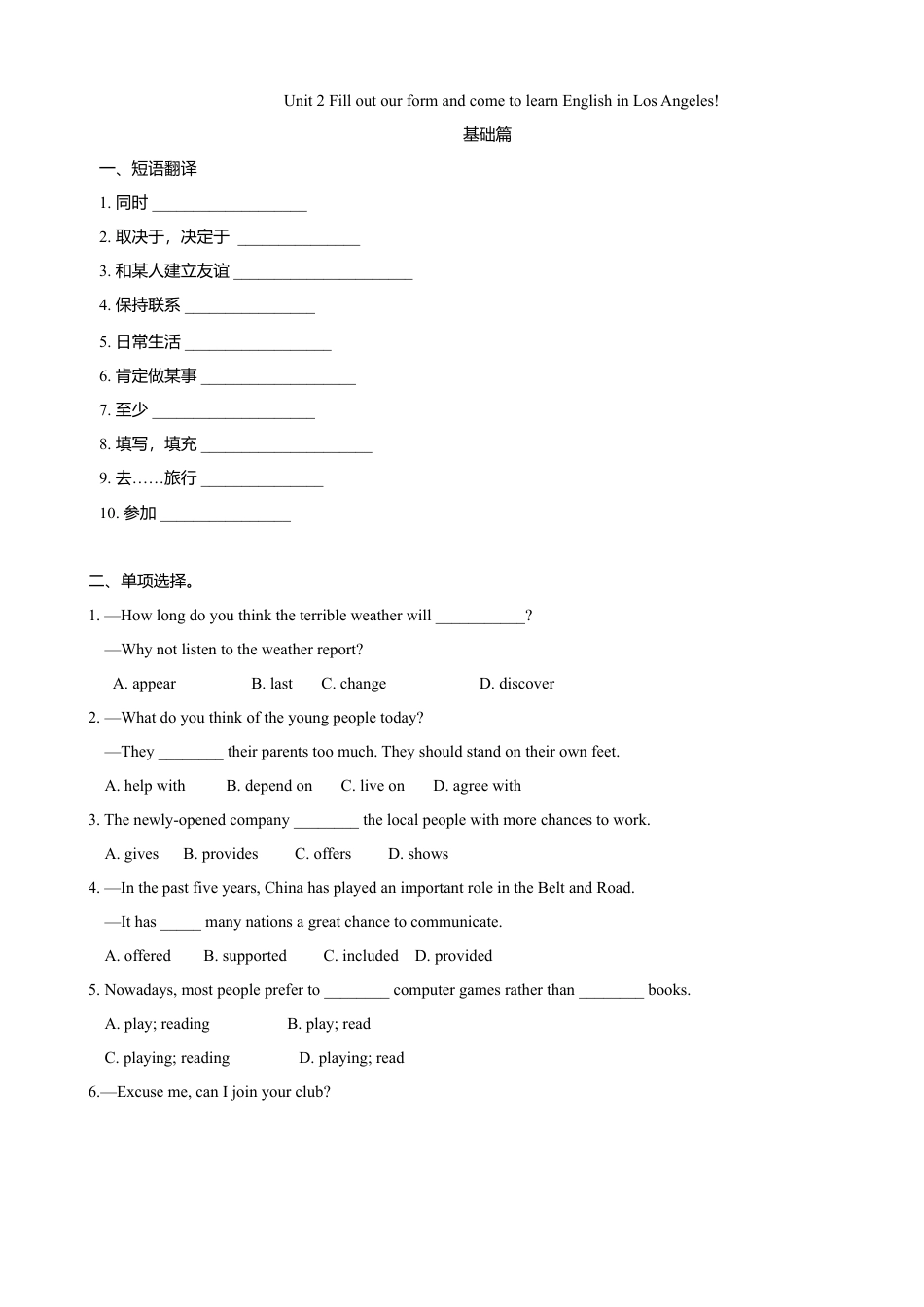 外研版八年级英语下册-试题-7.4 Unit 2 Fill out our form and come to learn English in Los Angeles（练习）（原卷版）.doc_第1页