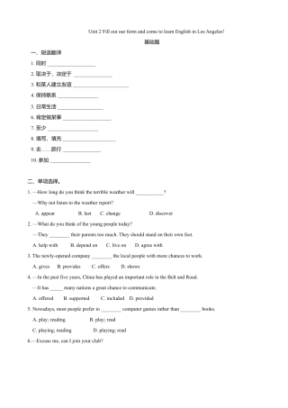 外研版八年级英语下册-试题-7.4 Unit 2 Fill out our form and come to learn English in Los Angeles（练习）（原卷版）.doc