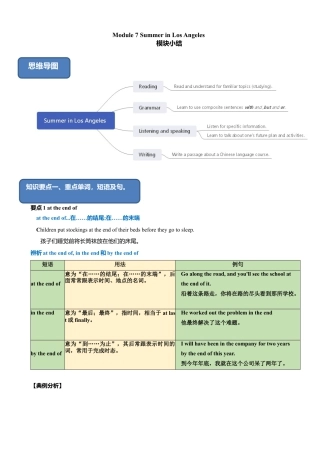外研版八年级英语下册-试题-7.7 Module 7 模块小结（练习）（解析版）.doc