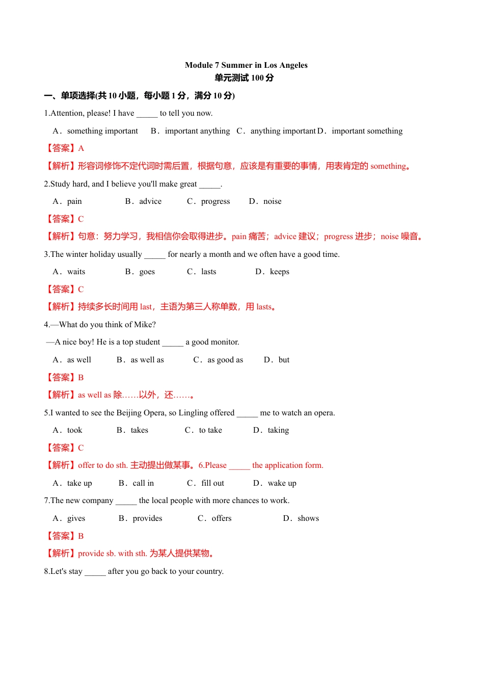 外研版八年级英语下册-试题-7.8 Module 7 模块测试（解析版）.doc_第1页