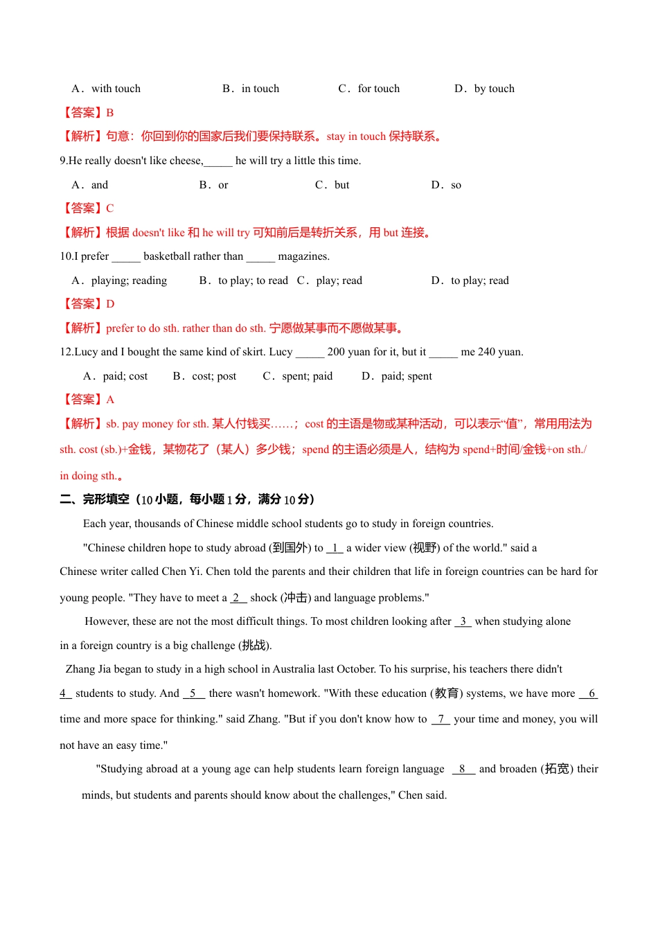 外研版八年级英语下册-试题-7.8 Module 7 模块测试（解析版）.doc_第2页