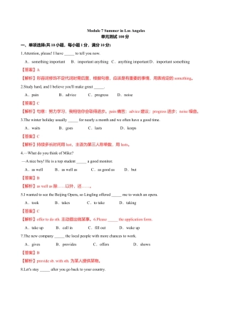 外研版八年级英语下册-试题-7.8 Module 7 模块测试（解析版）.doc