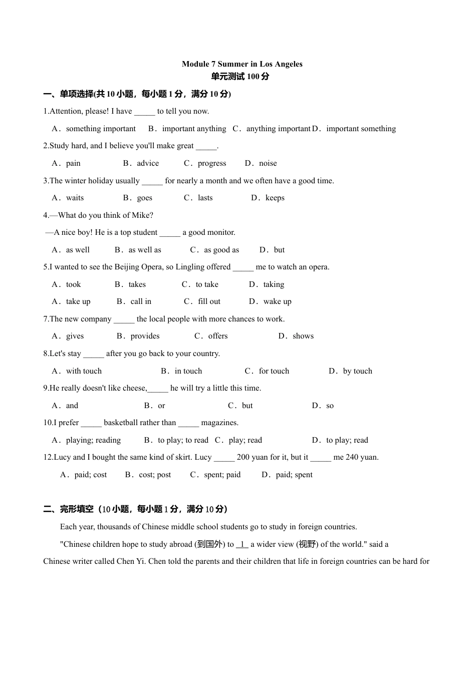 外研版八年级英语下册-试题-7.8 Module 7 模块测试（原卷版）.doc_第1页