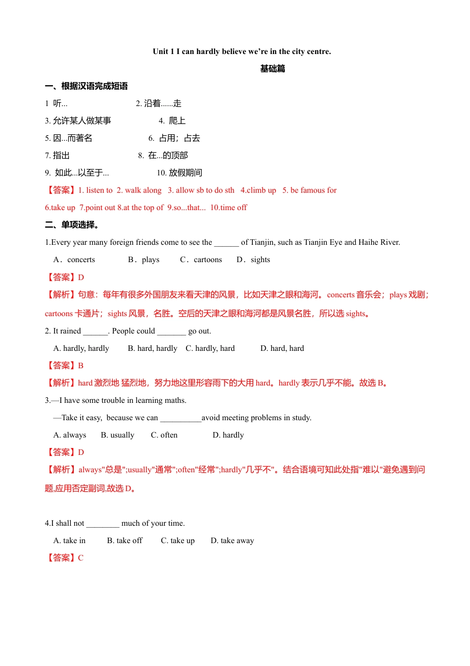 外研版八年级英语下册-试题-8.2 Unit 1 I can hardly believe we’re in the city centre（练习）（解析版）.doc_第1页