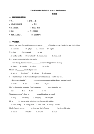 外研版八年级英语下册-试题-8.2 Unit 1 I can hardly believe we’re in the city centre（练习）（原卷版）.doc