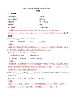 外研版八年级英语下册-试题-8.4 Unit 2 We thought somebody was moving about（练习）（解析版）.doc