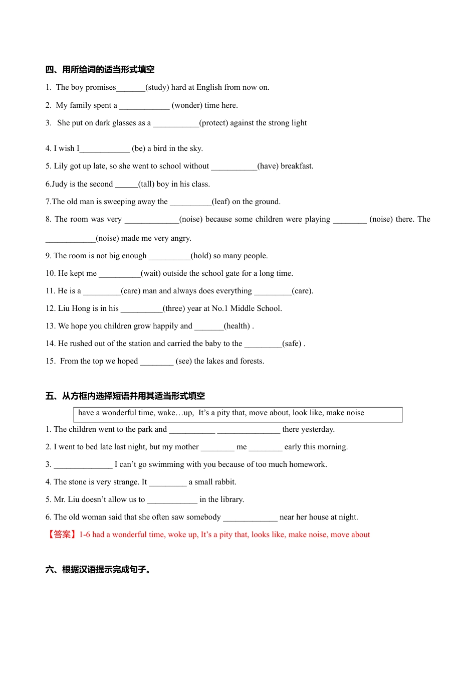 外研版八年级英语下册-试题-8.4 Unit 2 We thought somebody was moving about（练习）（原卷版）.doc_第3页