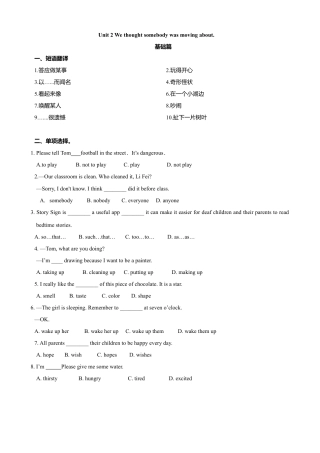 外研版八年级英语下册-试题-8.4 Unit 2 We thought somebody was moving about（练习）（原卷版）.doc