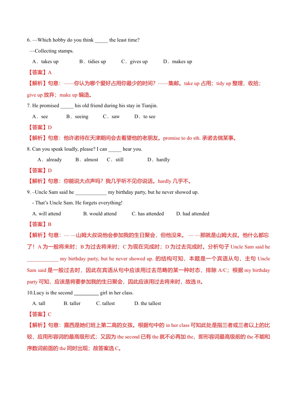 外研版八年级英语下册-试题-8.8 Module 8 模块测试（解析版）.doc_第2页