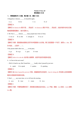外研版八年级英语下册-试题-8.8 Module 8 模块测试（解析版）.doc