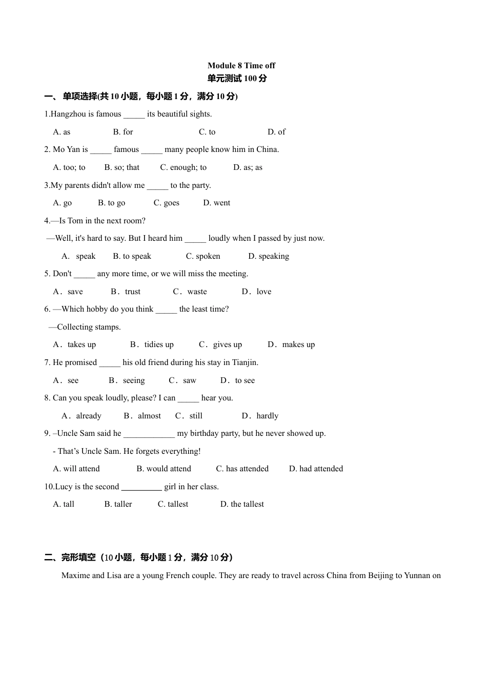 外研版八年级英语下册-试题-8.8 Module 8 模块测试（原卷版）.doc_第1页