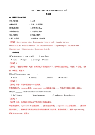 外研版八年级英语下册-试题-9.2 Unit 1 Could I ask if you’ve mentioned this to her（练习）（解析版）.doc