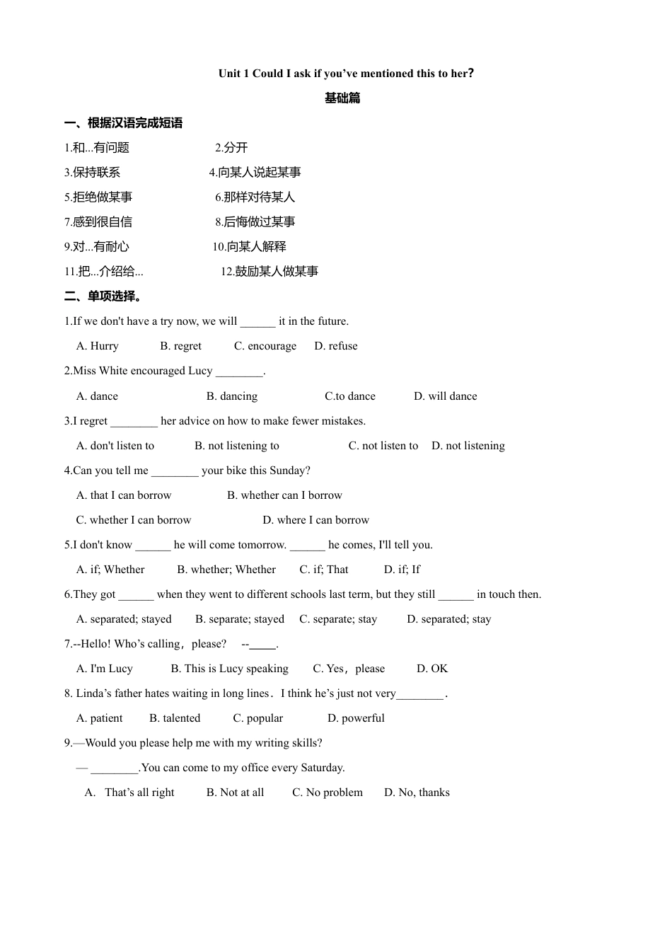 外研版八年级英语下册-试题-9.2 Unit 1 Could I ask if you’ve mentioned this to her（练习）（原卷版）.doc_第1页