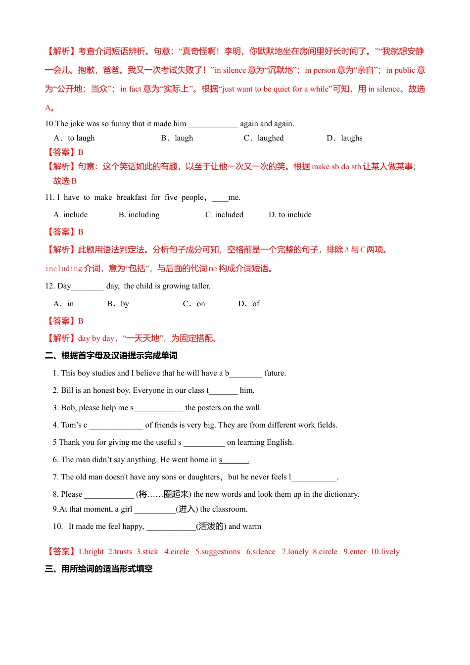 外研版八年级英语下册-试题-9.4 Unit 2 I believe that the world is what you think it is（练习）（解析版）.doc_第3页