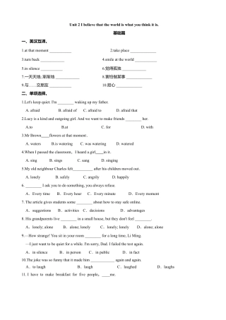 外研版八年级英语下册-试题-9.4 Unit 2 I believe that the world is what you think it is（练习）（原卷版）.doc