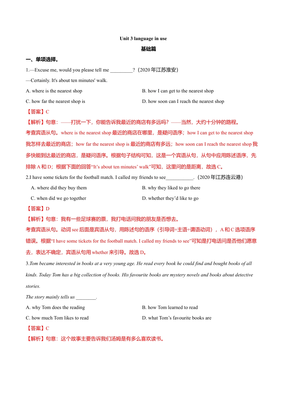 外研版八年级英语下册-试题-9.6 Unit 3 Language in use（练习）（解析版）.doc_第1页