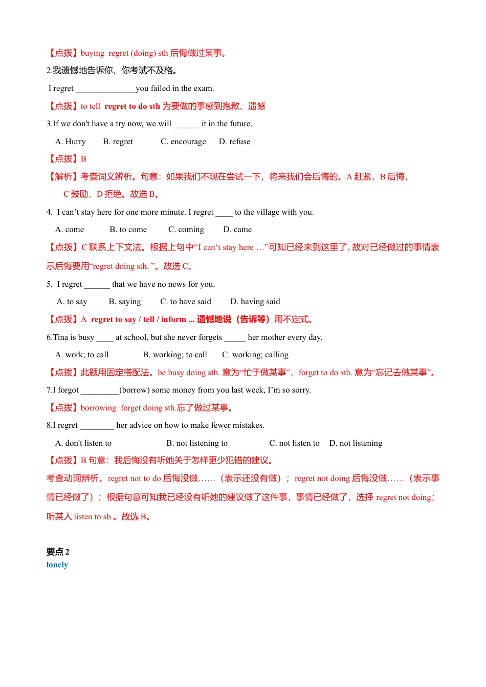 外研版八年级英语下册-试题-9.7 Module 9 模块小结（练习）（解析版）.doc_第2页