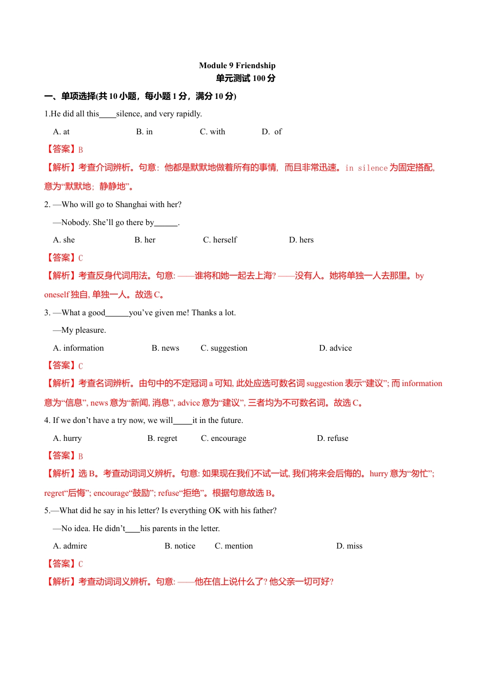 外研版八年级英语下册-试题-9.8 Module 9 模块测试（解析版）.doc_第1页