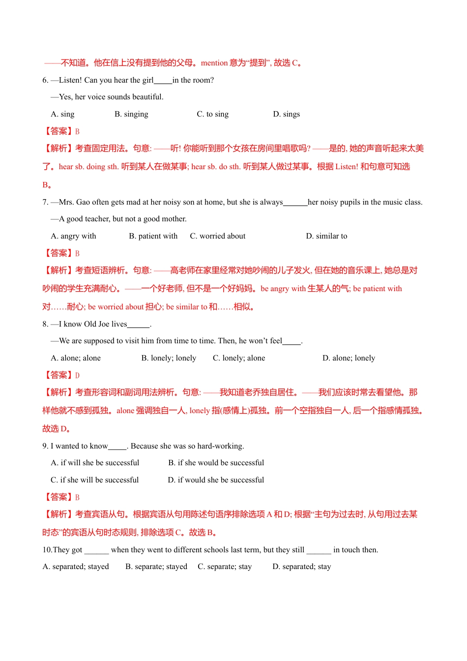 外研版八年级英语下册-试题-9.8 Module 9 模块测试（解析版）.doc_第2页