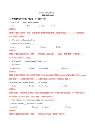 外研版八年级英语下册-试题-9.8 Module 9 模块测试（解析版）.doc