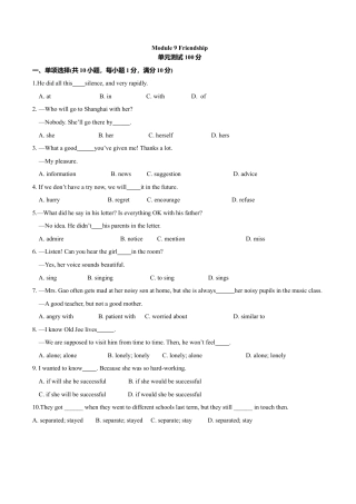 外研版八年级英语下册-试题-9.8 Module 9 模块测试（原卷版）.doc