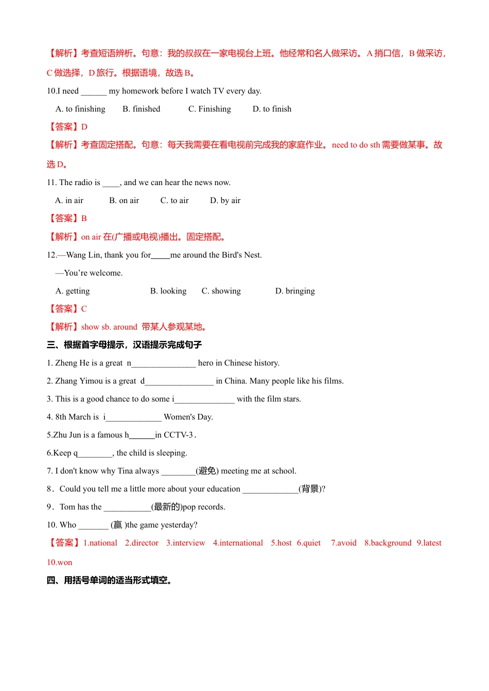 外研版八年级英语下册-试题-10.2 Unit 1 I hope that you can join us one day（练习）（解析版）.doc_第3页