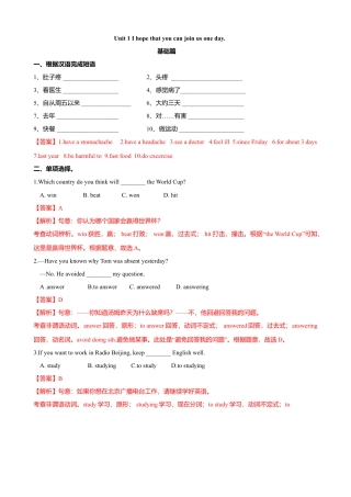外研版八年级英语下册-试题-10.2 Unit 1 I hope that you can join us one day（练习）（解析版）.doc