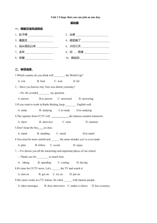 外研版八年级英语下册-试题-10.2 Unit 1 I hope that you can join us one day（练习）（原卷版）.doc