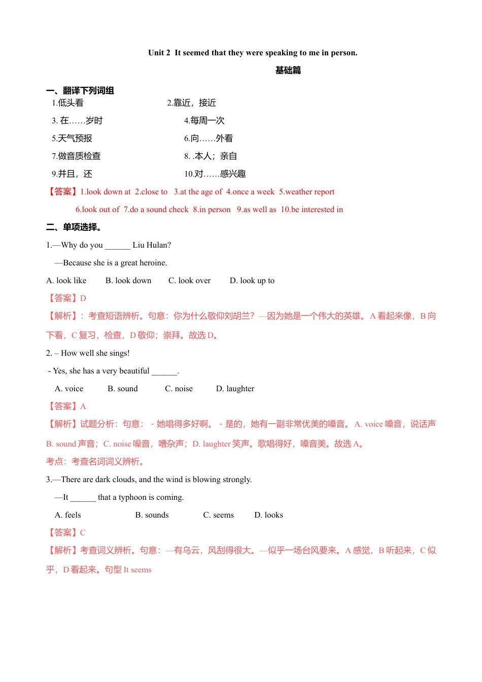 外研版八年级英语下册-试题-10.4 Unit 2 It seemed that they were speaking to me in person（练习）（解析版）.doc_第1页