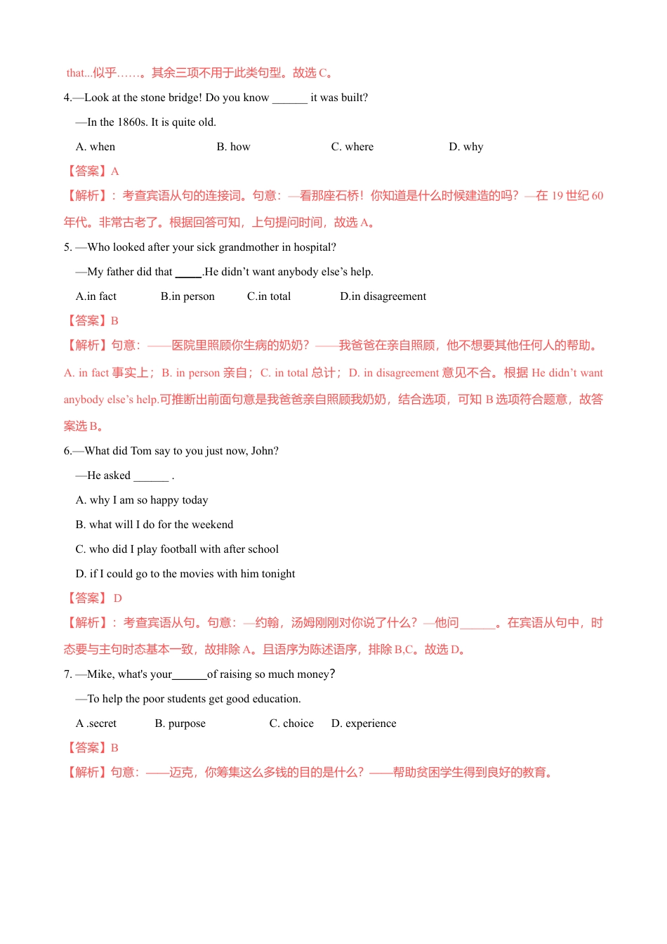 外研版八年级英语下册-试题-10.4 Unit 2 It seemed that they were speaking to me in person（练习）（解析版）.doc_第2页