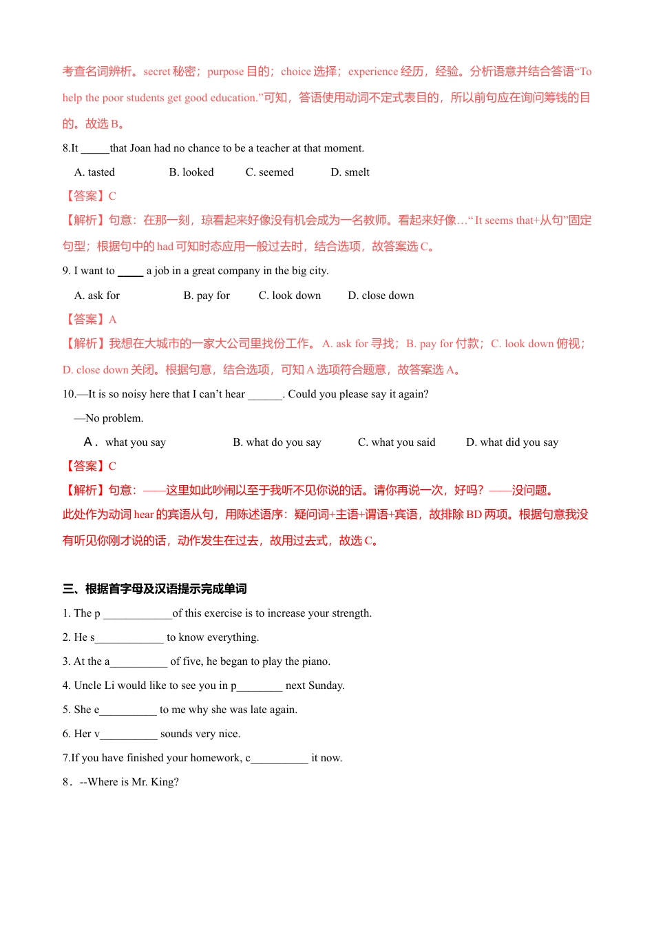 外研版八年级英语下册-试题-10.4 Unit 2 It seemed that they were speaking to me in person（练习）（解析版）.doc_第3页