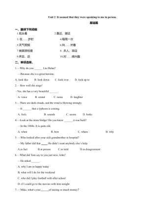 外研版八年级英语下册-试题-10.4 Unit 2 It seemed that they were speaking to me in person（练习）（原卷版）.doc