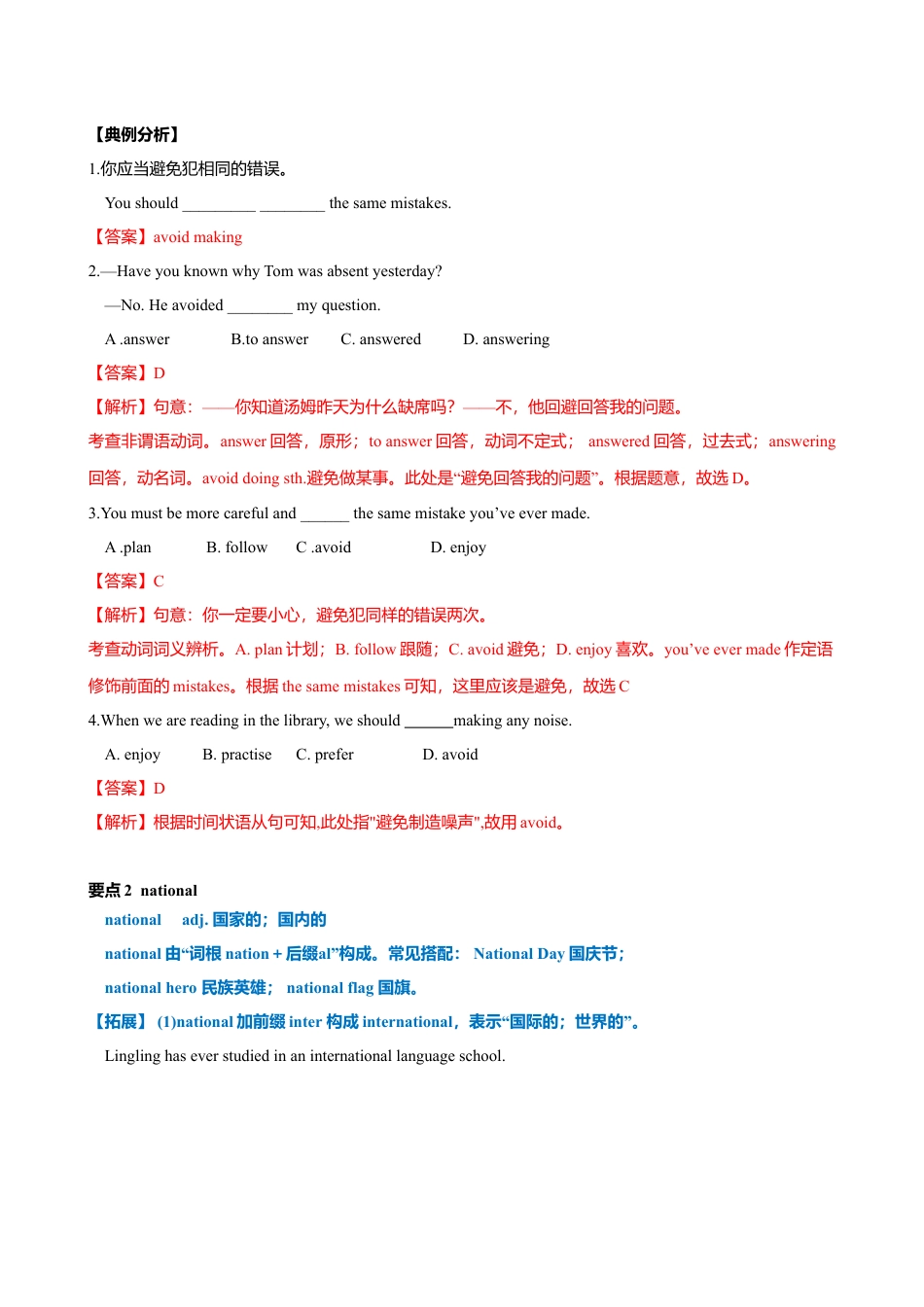 外研版八年级英语下册-试题-10.7 Module 10 模块小结（练习）（解析版）.doc_第2页