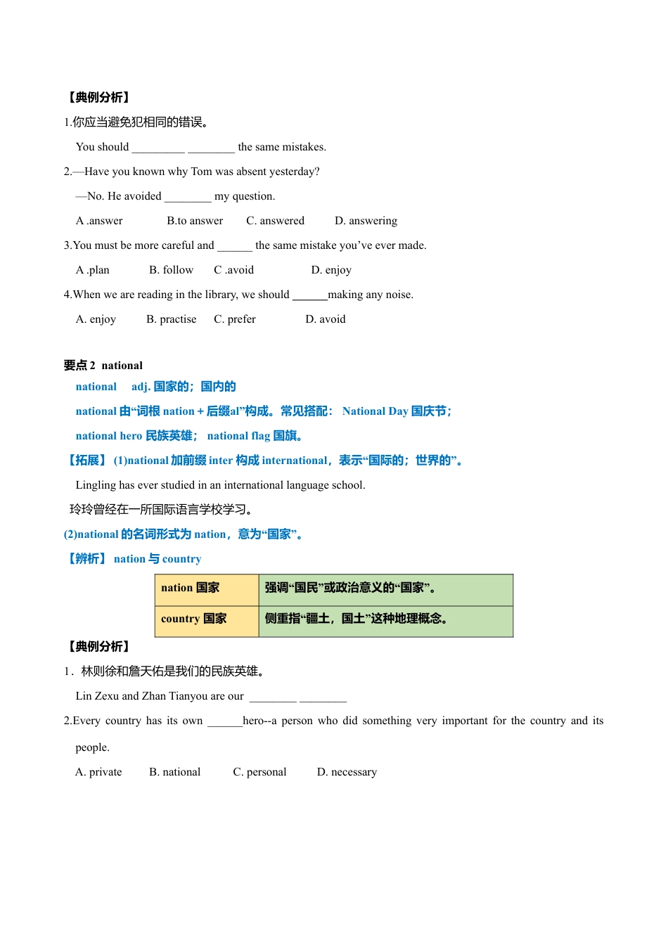 外研版八年级英语下册-试题-10.7 Module 10 模块小结（练习）（原卷版）.doc_第2页