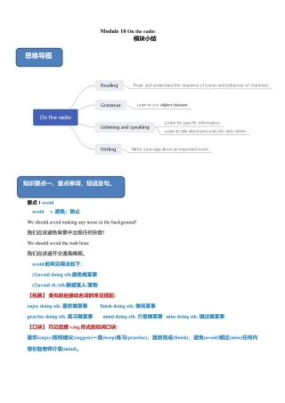 外研版八年级英语下册-试题-10.7 Module 10 模块小结（练习）（原卷版）.doc