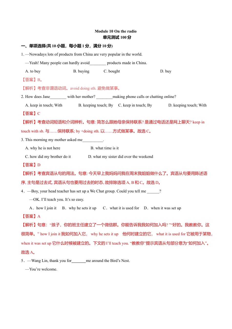 外研版八年级英语下册-试题-10.8  Module 10  模块测试（解析版）.doc_第1页