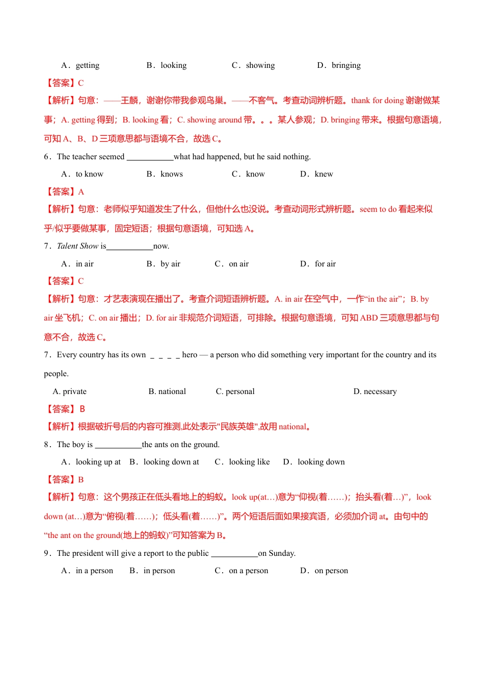 外研版八年级英语下册-试题-10.8  Module 10  模块测试（解析版）.doc_第2页