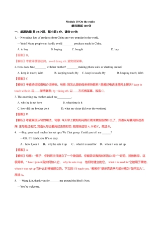 外研版八年级英语下册-试题-10.8  Module 10  模块测试（解析版）.doc