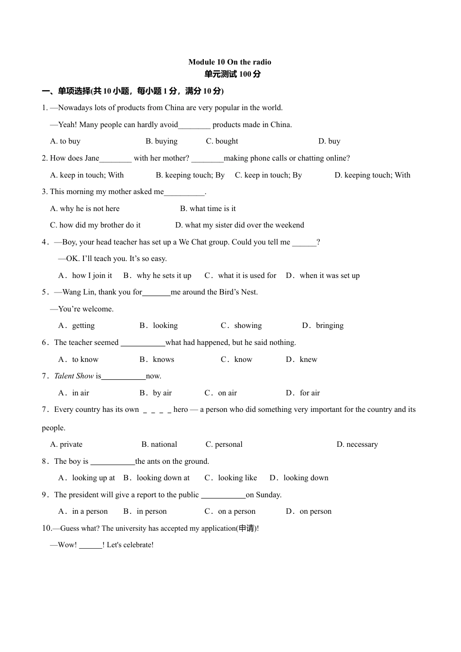 外研版八年级英语下册-试题-10.8  Module 10  模块测试（原卷版）.doc_第1页