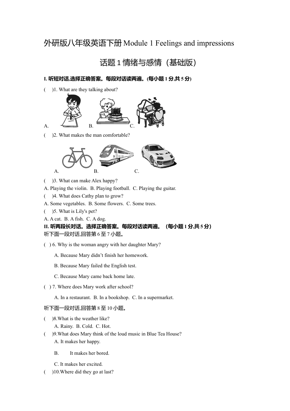 外研版八年级英语下册-试题-Module 1 Feelings and impressions 话题1 情绪与感情（基础版） 试题.doc_第1页