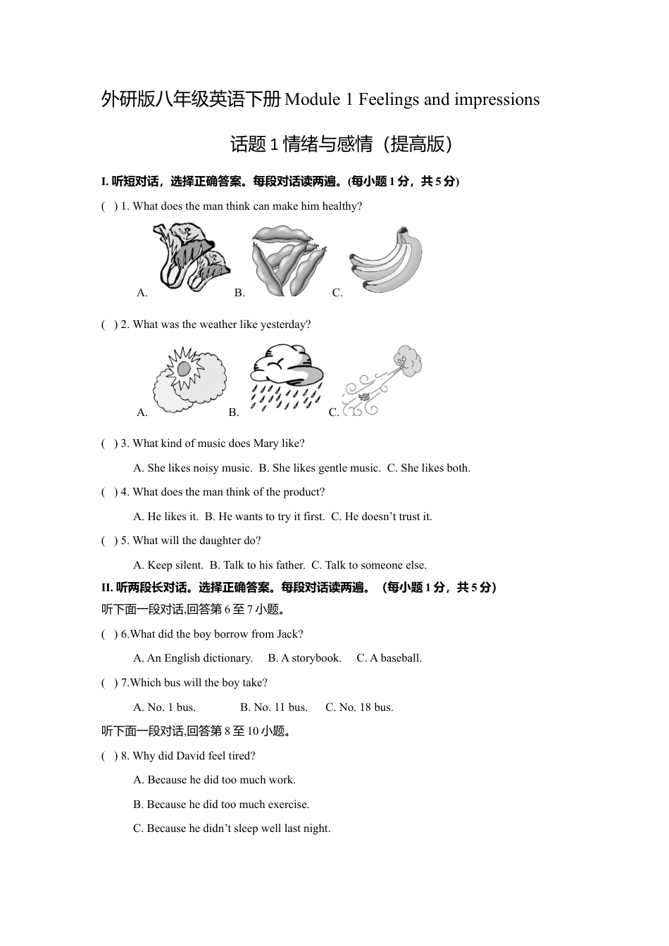 外研版八年级英语下册-试题-Module 1 Feelings and impressions 话题1 情绪与感情（提高版） 试题.doc_第1页
